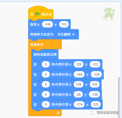 Scratch 20：小游戏 收集星星 （4）