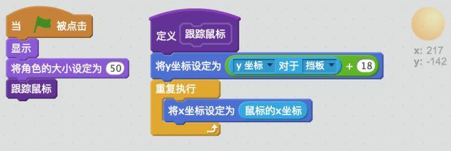 Scratch打砖块游戏课程（一）