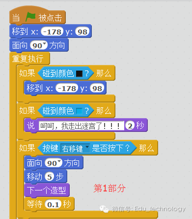 【Scratch第8期】案例5：走迷宫