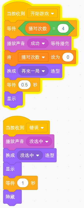 少儿创意编程scratch初级游戏--翻翻乐 少儿创意编程scratch初级游戏--翻翻乐