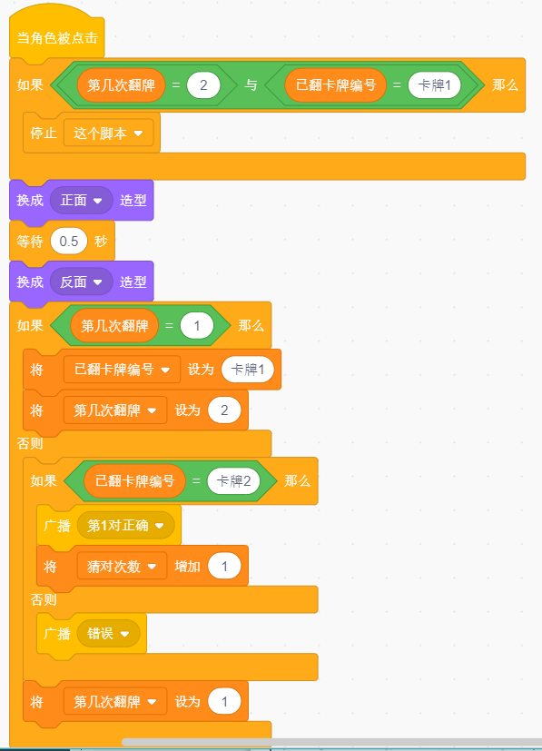 少儿创意编程scratch初级游戏--翻翻乐 少儿创意编程scratch初级游戏--翻翻乐