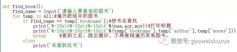 python青少年编程第二季——18、图书管理系统