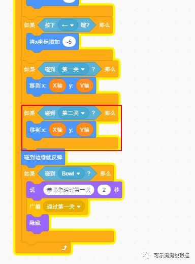 Scratch 16：迷宫最终版（4）