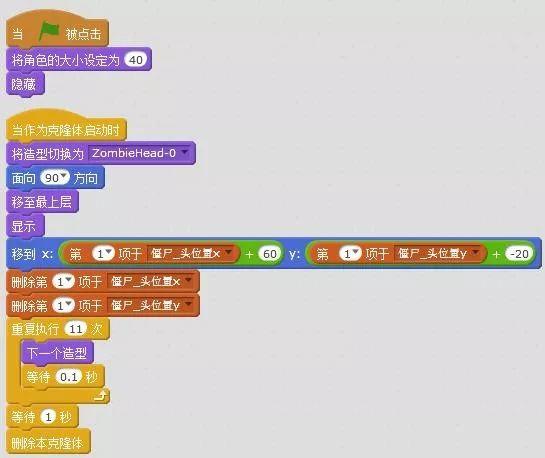 用scratch编写植物大战僵尸(29)