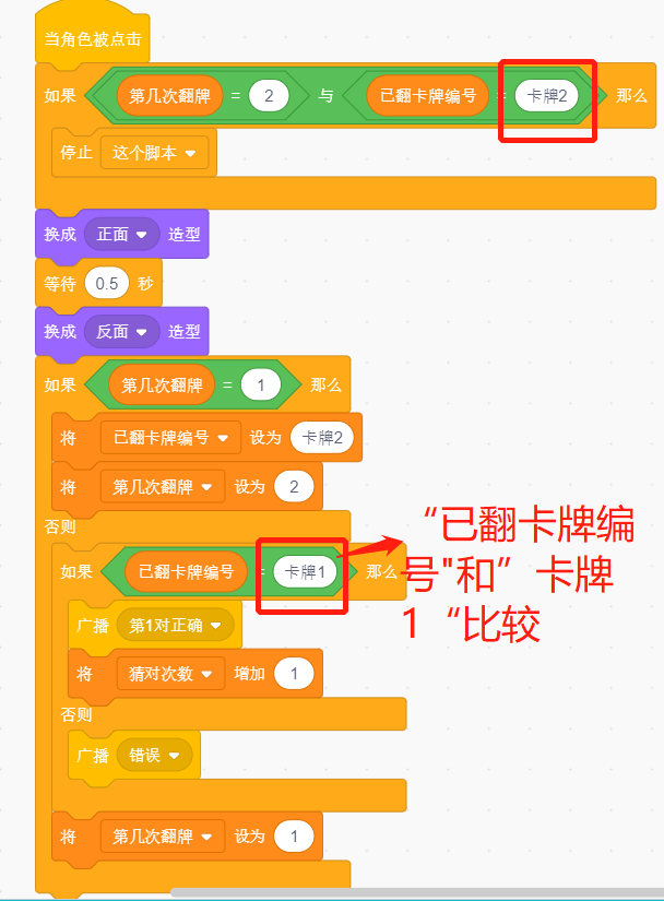 少儿创意编程scratch初级游戏--翻翻乐 少儿创意编程scratch初级游戏--翻翻乐