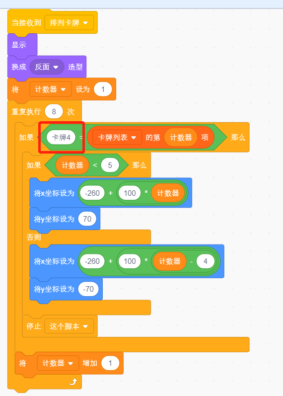 少儿创意编程scratch初级游戏--翻翻乐 少儿创意编程scratch初级游戏--翻翻乐