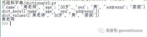 python青少年编程第二季——16、数据结构之元组和字典