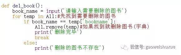 python青少年编程第二季——18、图书管理系统