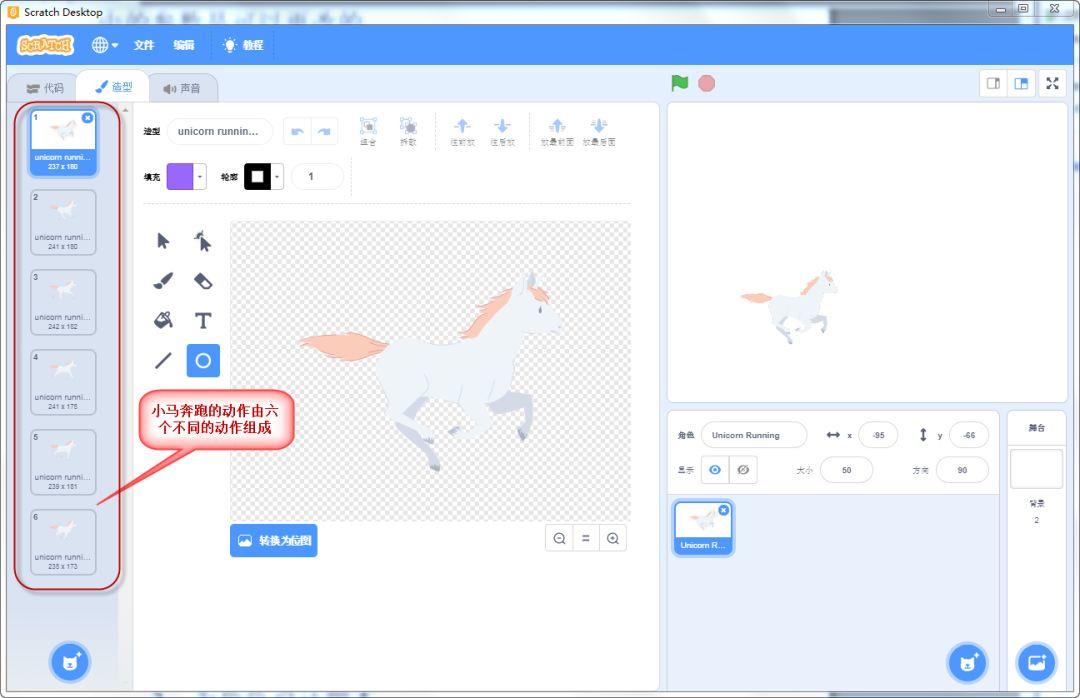 跟我学Scratch编程：快乐的小马（三）