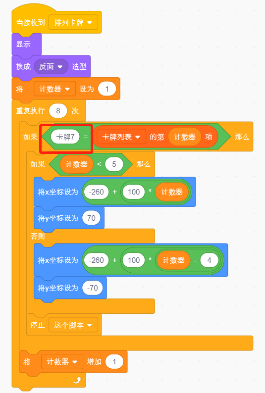 少儿创意编程scratch初级游戏--翻翻乐 少儿创意编程scratch初级游戏--翻翻乐