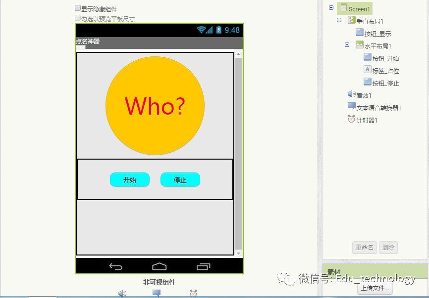 【App Invevtor 第5期】点名神器