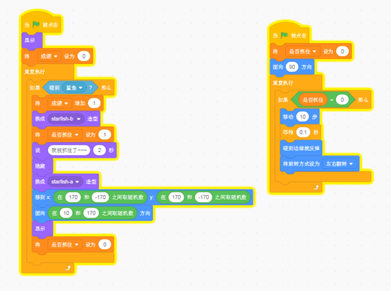 跟我学Scratch编程：贪吃鱼（十一）