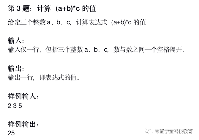 软件编程（C语言)一级考试试题解析