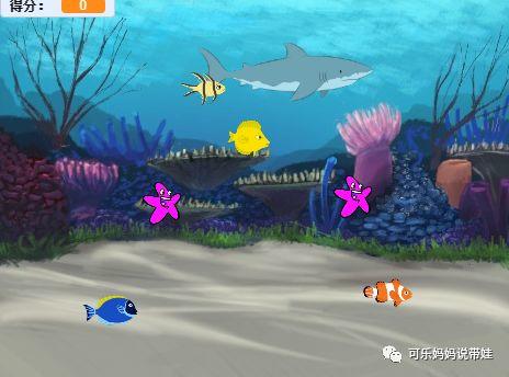 Scratch 24：小游戏 水族馆 （3）
