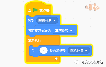Scratch 23：小游戏 水族馆 （2）