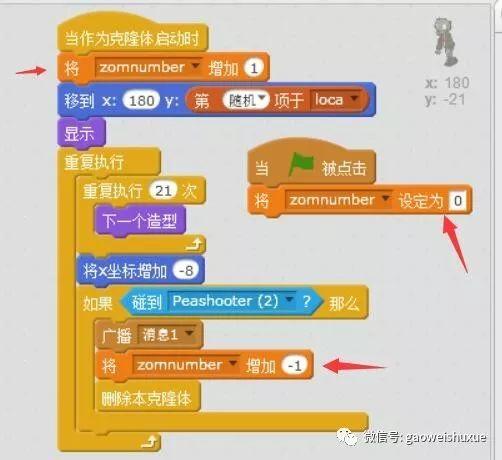 scratch少儿编程第三季——植物大战僵尸02、坐标初始化和克隆中的bug