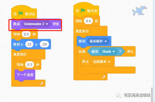 Scratch 25：小游戏 水族馆 （4）