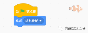 Scratch 23：小游戏 水族馆 （2）