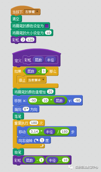 少儿创意编程（特26）用scratch画彩虹的四种方法