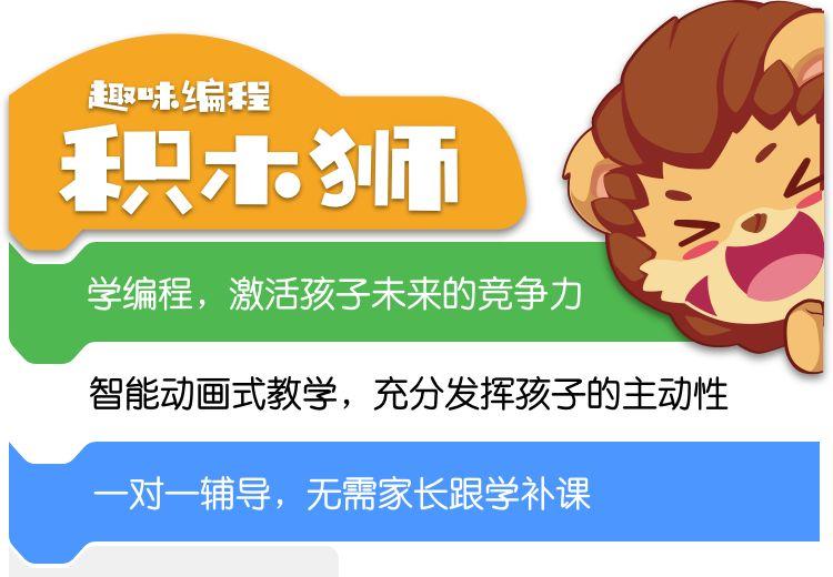 「校园课堂」积木狮带领孩子向快乐课堂出发