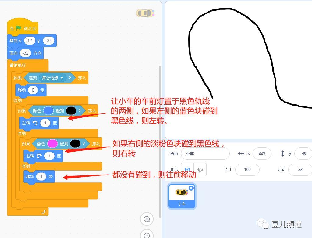 Scratch实例12-巡线小车