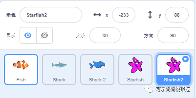 Scratch 23：小游戏 水族馆 （2）