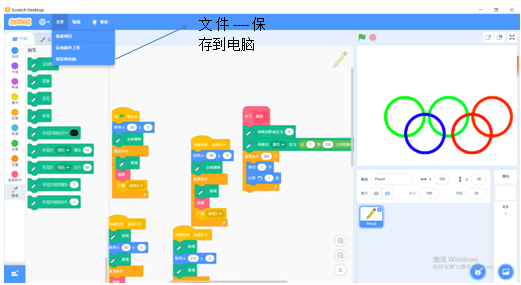 【scratch3.0教程】 2.3 奥运五环