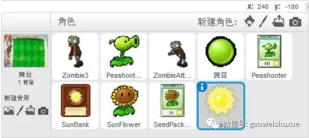 scratch少儿编程第三季——植物大战僵尸10、阳光也是可以捡起来的