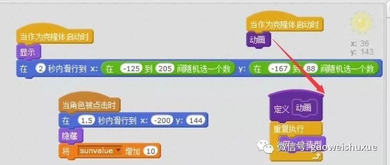 scratch少儿编程第三季——植物大战僵尸10、阳光也是可以捡起来的