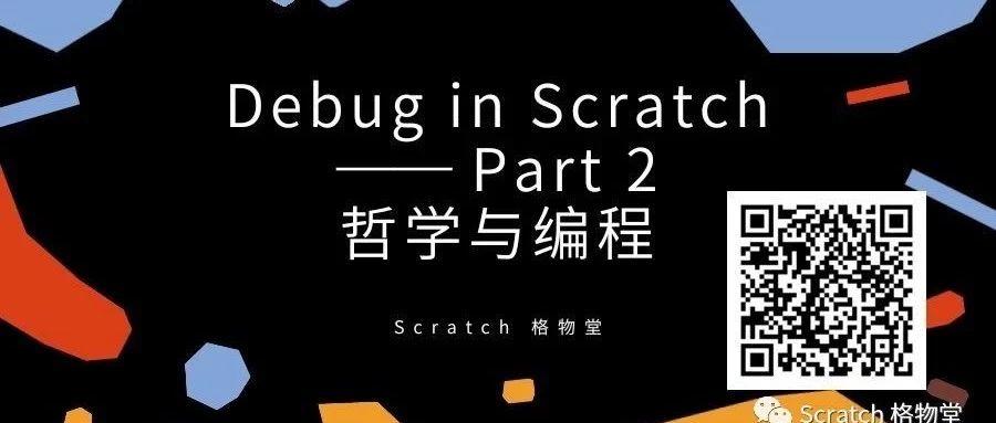 Debug in Scratch —— Part 2