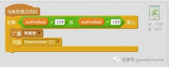 scratch少儿编程第三季——植物大战僵尸12、改改bug、喝喝茶