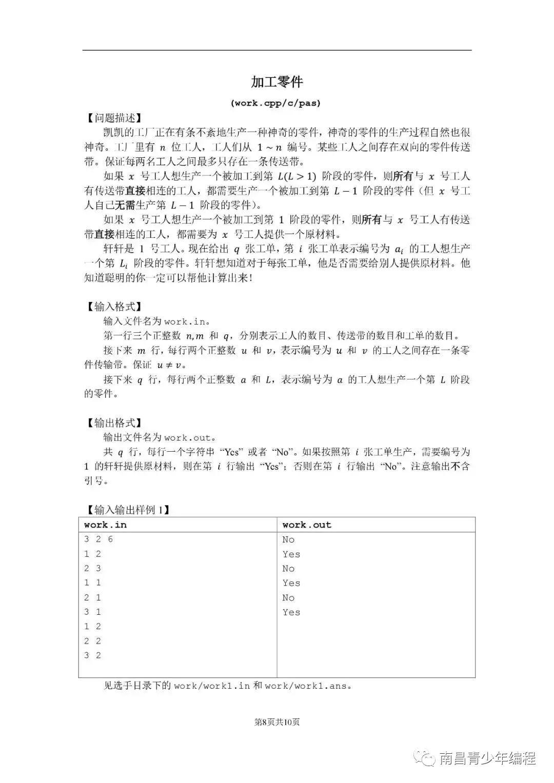 2019 年 CCF 非专业级软件能力认证入门级第二轮题目