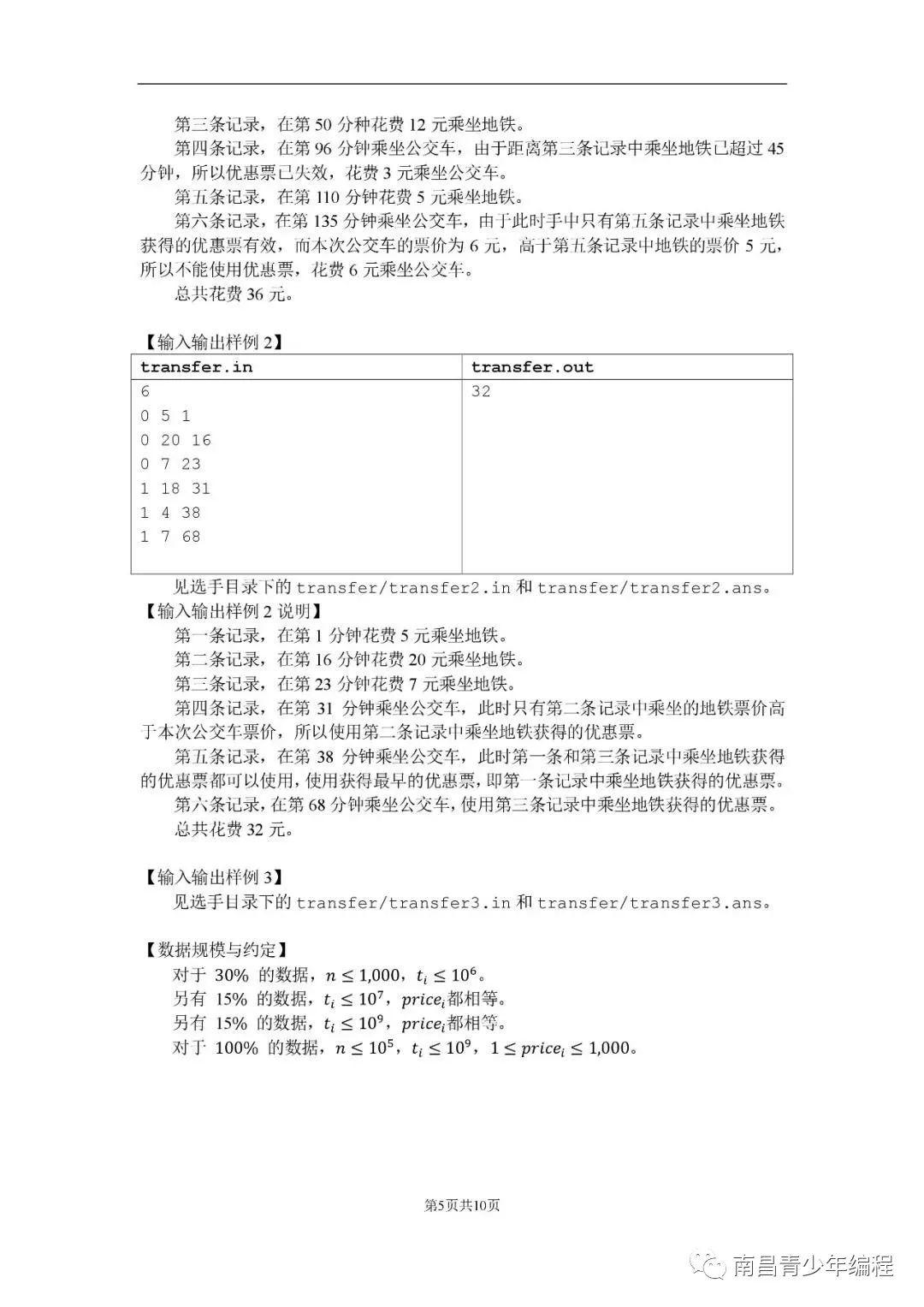 2019 年 CCF 非专业级软件能力认证入门级第二轮题目