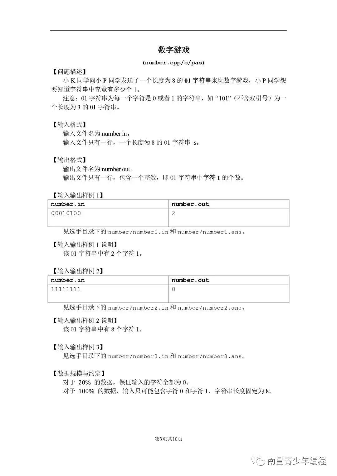 2019 年 CCF 非专业级软件能力认证入门级第二轮题目