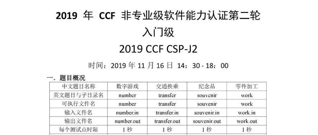 2019 年 CCF 非专业级软件能力认证入门级第二轮题目