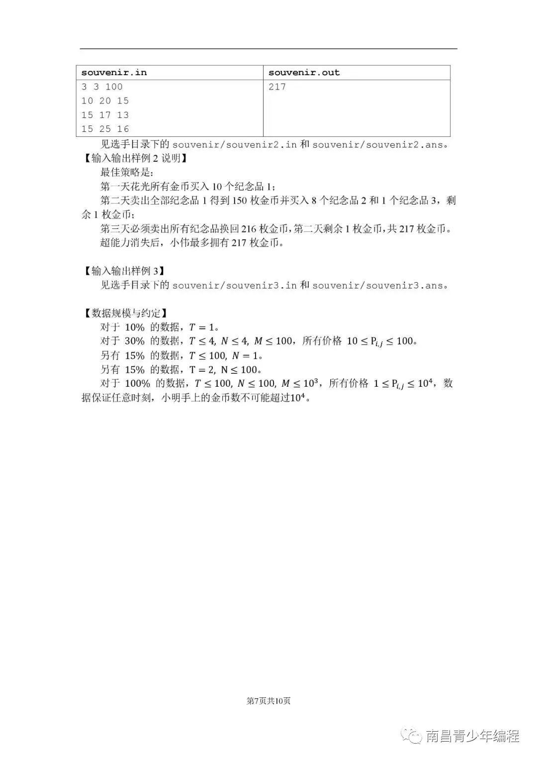 2019 年 CCF 非专业级软件能力认证入门级第二轮题目