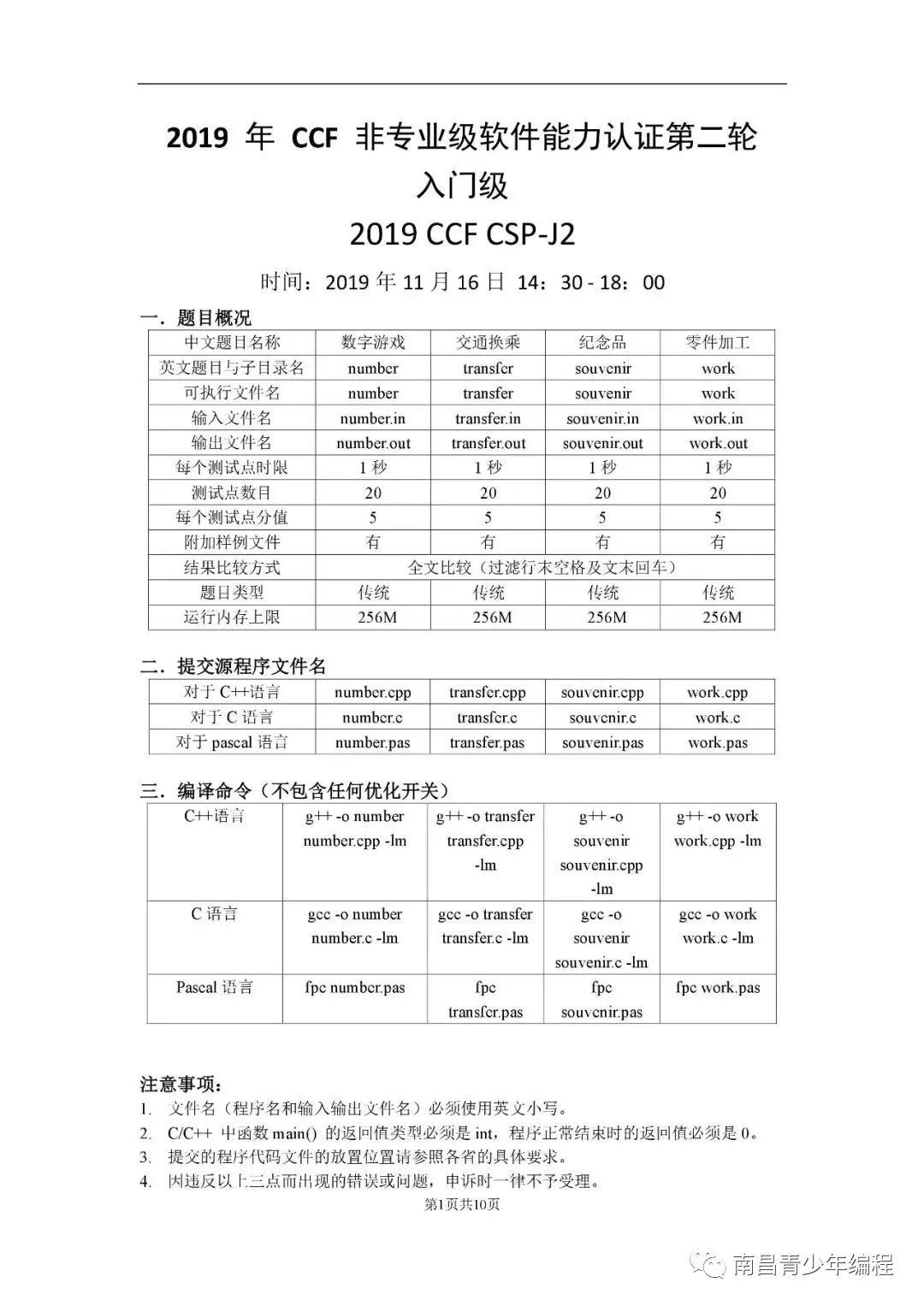 2019 年 CCF 非专业级软件能力认证入门级第二轮题目