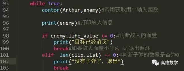 python青少年编程第三季——16、吃鸡联盟之亚瑟开枪(下)