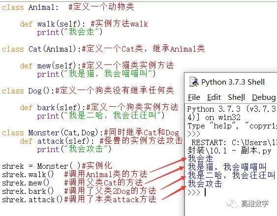 python青少年编程第三季——10、面向对象编程之多重继承