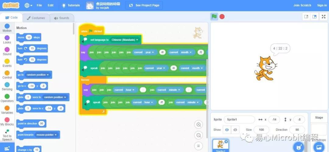 Scratch会说时间的闹钟