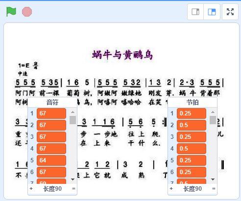 Scratch玩音乐：用Scratch演奏《蜗牛与黄鹂鸟》