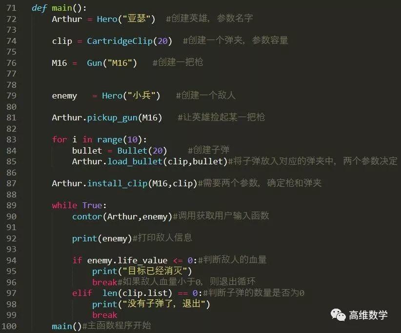 python青少年编程第三季——16、吃鸡联盟之亚瑟开枪(下)