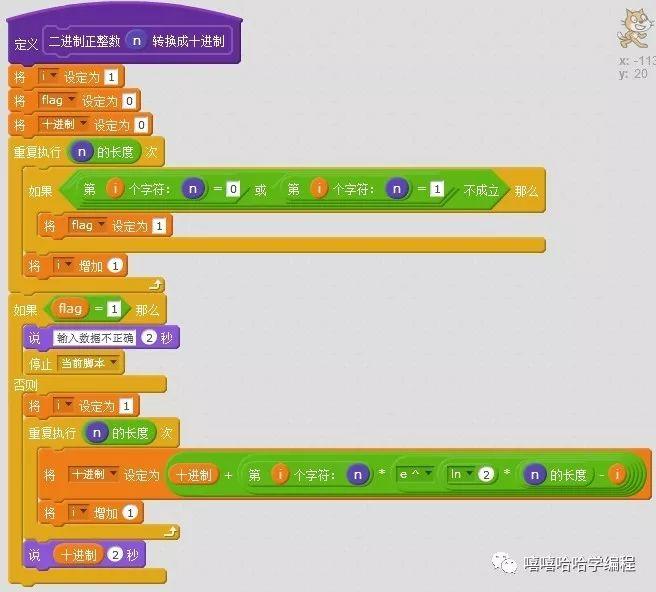 用scratch实现二进制与十进制转换 用scratch实现二进制与十进制转换