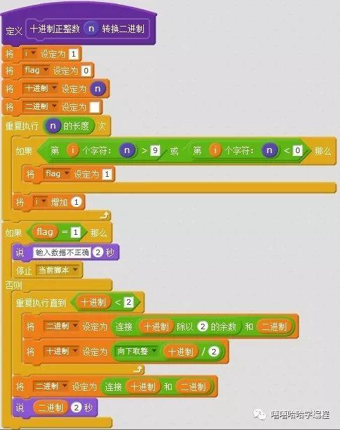 用scratch实现二进制与十进制转换