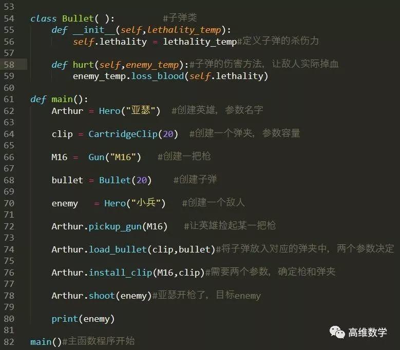 python青少年编程第三季——15、吃鸡联盟之亚瑟开枪(中)