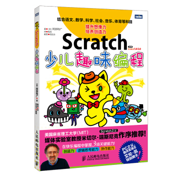 Scratch少儿趣味编程