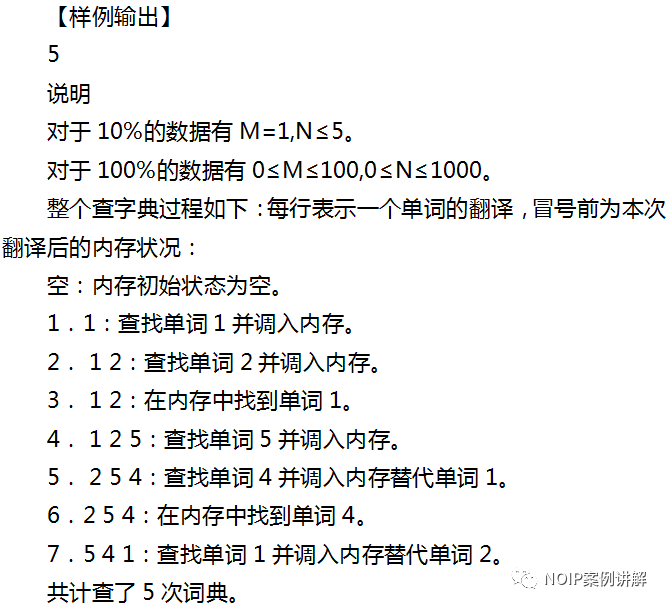 2013年NOIP提高组复赛第1题—机器翻译