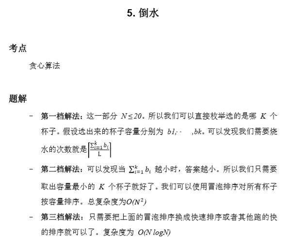 第三届海淀区智慧杯编程思维类初赛（C++）题目&题解&标程