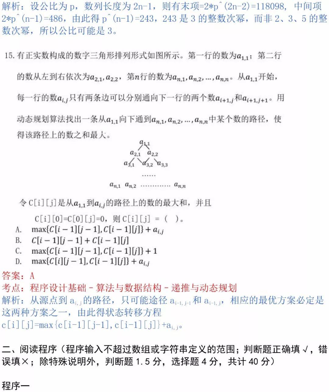 真题解析 | 2019CSP-S第一轮认证真题+答案+答案解析