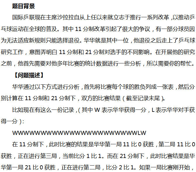 2003年NOIP普及组复赛第1题—兵乓球